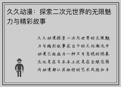 久久动漫：探索二次元世界的无限魅力与精彩故事